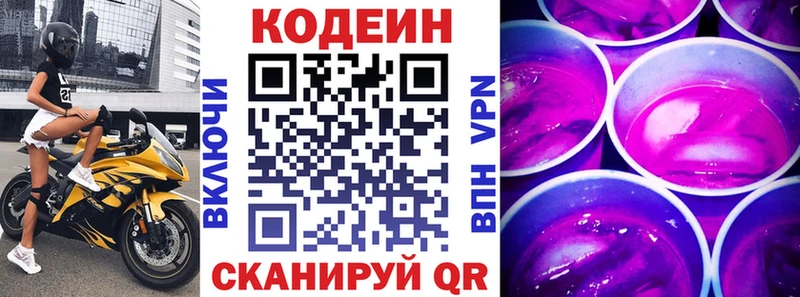 Codein напиток Lean (лин)  Купить  Менделеевск 